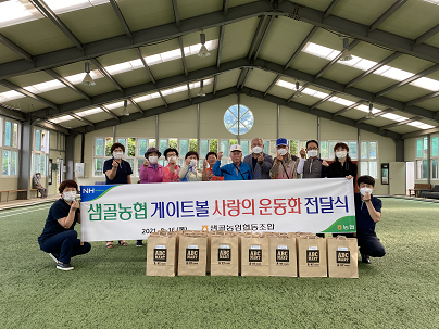 사랑의 게이트볼화 전달식 대표 이미지