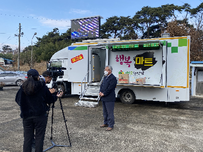 찾아가는 행복마트 운영 대표 이미지